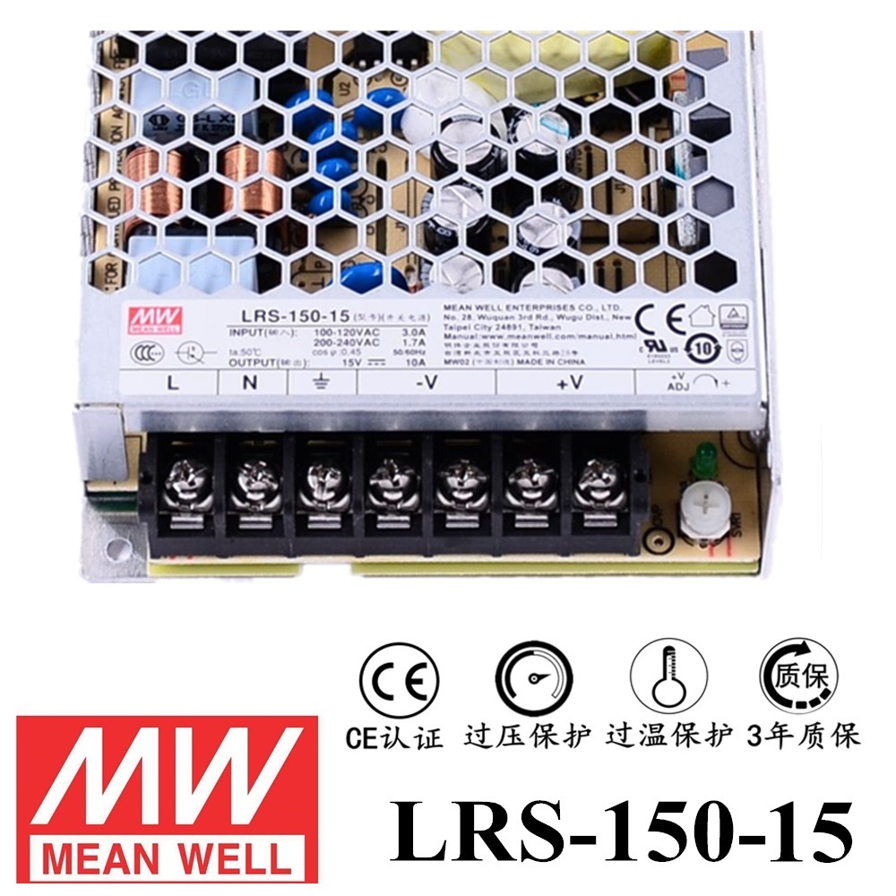******明緯電源LRS-150-15 150W直流15V開關電源 三年質(zhì)保